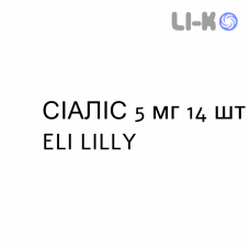 СИАЛИС - CIALIS таблетки в оболочке 5 мг 14 шт ELI LILLY