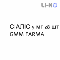 СИАЛИС - CIALIS таблетки в оболочке 5 мг 28 шт GMM FARMA
