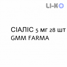 СИАЛИС - CIALIS таблетки в оболочке 5 мг 28 шт GMM FARMA