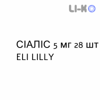 СИАЛИС - CIALIS таблетки в оболочке 5 мг 28 шт ELI LILLY