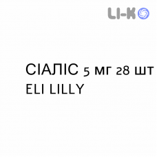 СИАЛИС - CIALIS таблетки в оболочке 5 мг 28 шт ELI LILLY