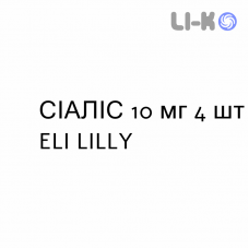 СИАЛИС - CIALIS таблетки в оболочке 10 мг 4 шт ELI LILLY