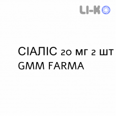 СИАЛИС - CIALIS таблетки в оболочке 20 мг 2 шт GMM FARMA