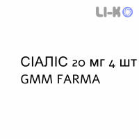 СИАЛИС - CIALIS таблетки в оболочке 20 мг 4 шт GMM FARMA