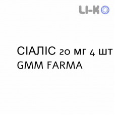 СИАЛИС - CIALIS таблетки в оболочке 20 мг 4 шт GMM FARMA