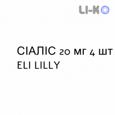 СИАЛИС - CIALIS таблетки в оболочке 20 мг 4 шт ELI LILLY