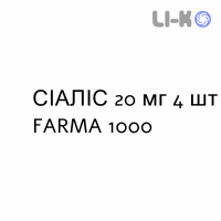 СИАЛИС - CIALIS таблетки в оболочке 20 мг 4 шт FARMA 1000