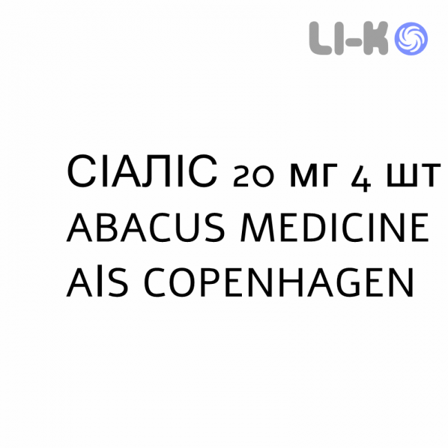 СИАЛИС - CIALIS таблетки в оболочке 20 мг 4 шт ABACUS MEDICINE СИАЛИС - CIALIS таблетки в оболочке 20 мг 4 шт ABACUS MEDICINE