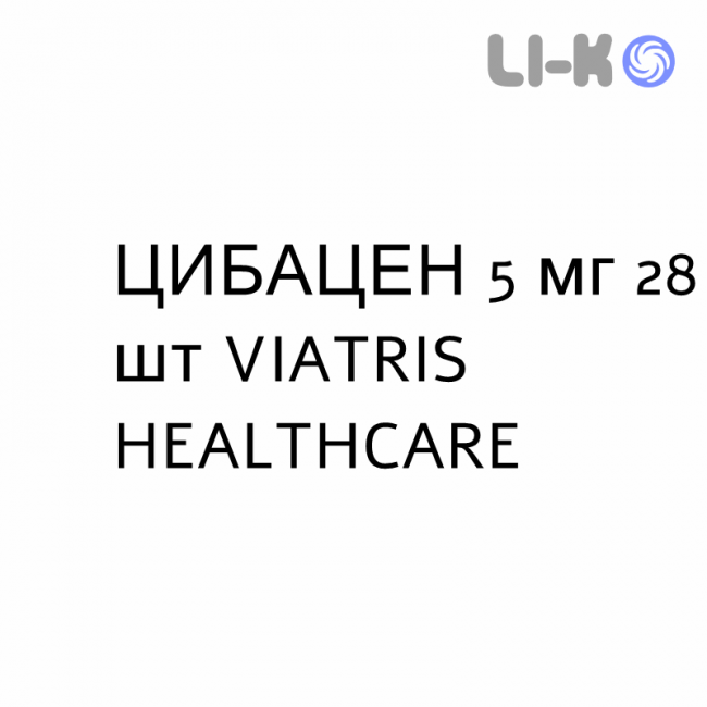 ЦИБАЦЕН - CIBACEN таблетки делимые 5 мг 28 шт VIATRIS HEALTHCARE ЦИБАЦЕН - CIBACEN таблетки делимые 5 мг 28 шт VIATRIS HEALTHCARE