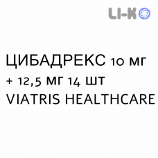 ЦИБАДРЕКС - CIBADREX таблетки делимые 10 мг + 12,5 мг 14 шт VIATRIS HEALTHCARE