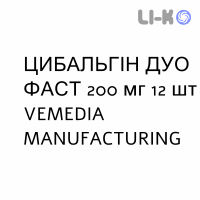 ЦИБАЛЬГИН ДУЭ ФАСТ - CIBALGINA DUE FAST таблетки кишечнорастворимые 200 мг 12 шт VEMEDIA MANUFACTURING