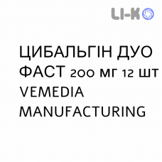 ЦИБАЛЬГИН ДУЭ ФАСТ - CIBALGINA DUE FAST таблетки кишечнорастворимые 200 мг 12 шт VEMEDIA MANUFACTURING