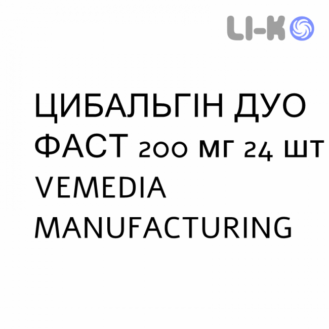 ЦИБАЛЬГИН ДУЭ ФАСТ - CIBALGINA DUE FAST таблетки кишечнорастворимые 200 мг 24 шт VEMEDIA MANUFACTURING ЦИБАЛЬГИН ДУЭ ФАСТ - CIBALGINA DUE FAST таблетки кишечнорастворимые 200 мг 24 шт VEMEDIA MANUFACTURING