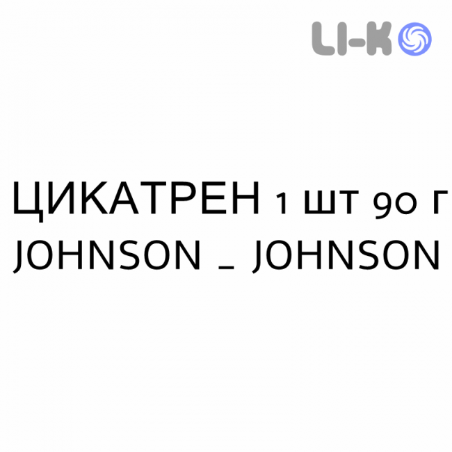 ЦИКАТРЕН - CICATRENE спрей 1 шт 90 г JOHNSON & JOHNSON ЦИКАТРЕН - CICATRENE спрей 1 шт 90 г JOHNSON & JOHNSON