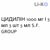 ЦИДИЛИН - CIDILIN раствор для инъекций 1000 мг/5 мл 3 шт 5 мл S.F. GROUP