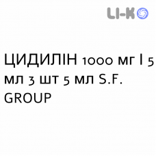 ЦИДИЛИН - CIDILIN раствор для инъекций 1000 мг/5 мл 3 шт 5 мл S.F. GROUP