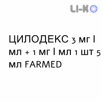 ЦИЛОДЕКС - CILODEX капли ушные 3 мг/мл + 1 мг/мл 1 шт 5 мл FARMED