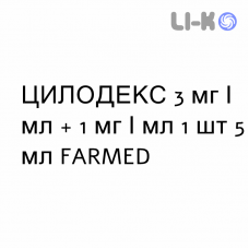 ЦИЛОДЕКС - CILODEX капли ушные 3 мг/мл + 1 мг/мл 1 шт 5 мл FARMED