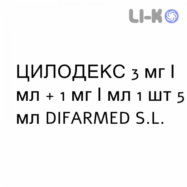 ЦИЛОДЕКС - CILODEX капли ушные 3 мг/мл + 1 мг/мл 1 шт 5 мл DIFARMED ЦИЛОДЕКС - CILODEX капли ушные 3 мг/мл + 1 мг/мл 1 шт 5 мл DIFARMED