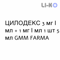 ЦИЛОДЕКС - CILODEX капли ушные 3 мг/мл + 1 мг/мл 1 шт 5 мл GMM FARMA