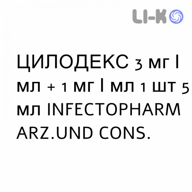 ЦИЛОДЕКС - CILODEX капли ушные 3 мг/мл + 1 мг/мл 1 шт 5 мл INFECTOPHARM ЦИЛОДЕКС - CILODEX капли ушные 3 мг/мл + 1 мг/мл 1 шт 5 мл INFECTOPHARM