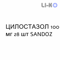ЦИЛОСТАЗОЛ - CILOSTAZOLO таблетки делимые 100 мг 28 шт SANDOZ