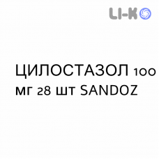 ЦИЛОСТАЗОЛ - CILOSTAZOLO таблетки делимые 100 мг 28 шт SANDOZ