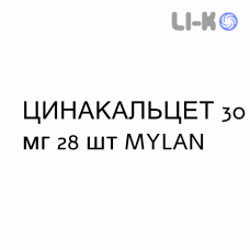 ЦИНАКАЛЬЦЕТ - CINACALCET таблетки в оболочке 30 мг 28 шт MYLAN