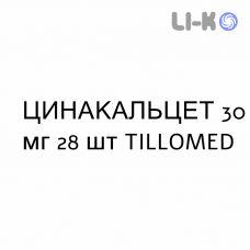 ЦИНАКАЛЬЦЕТ - CINACALCET таблетки в оболочке 30 мг 28 шт TILLOMED
