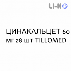 ЦИНАКАЛЬЦЕТ - CINACALCET таблетки в оболочке 60 мг 28 шт TILLOMED