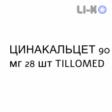 ЦИНАКАЛЬЦЕТ - CINACALCET таблетки в оболочке 90 мг 28 шт TILLOMED