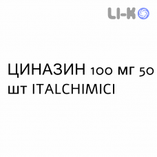 ЦИНАЗИН - CINAZYN капсулы 100 мг 50 шт ITALCHIMICI