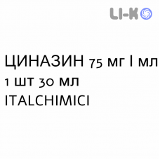 ЦИНАЗИН - CINAZYN капли оральные 75 мг/мл 1 шт 30 мл ITALCHIMICI