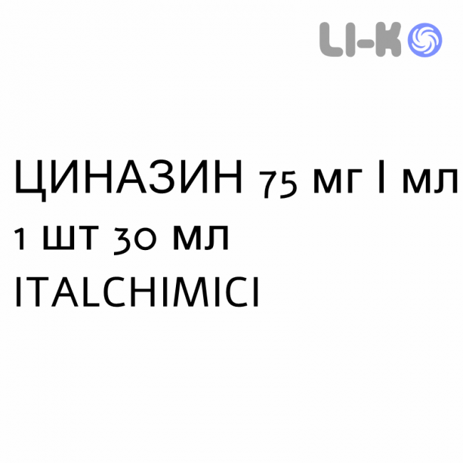 ЦИНАЗИН - CINAZYN краплі пероральні 75 мг/мл 1 шт 30 мл ITALCHIMICI ЦИНАЗИН - CINAZYN краплі пероральні 75 мг/мл 1 шт 30 мл ITALCHIMICI