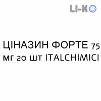 ЦИНАЗИН ФОРТЕ - CINAZYN FORTE капсулы 75 мг 20 шт ITALCHIMICI
