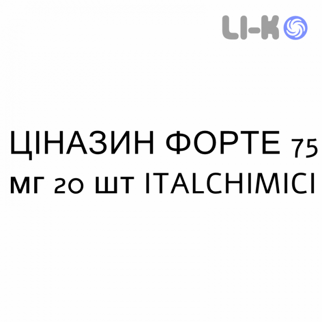ЦИНАЗИН ФОРТЕ - CINAZYN FORTE капсулы 75 мг 20 шт ITALCHIMICI ЦИНАЗИН ФОРТЕ - CINAZYN FORTE капсулы 75 мг 20 шт ITALCHIMICI