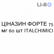 ЦИНАЗИН ФОРТЕ - CINAZYN FORTE капсулы 75 мг 60 шт ITALCHIMICI