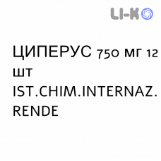 ЦИПЕРУС - CIPERUS таблетки покриті 750 мг 12 шт IST.CHIM.INTERNAZ. RENDE