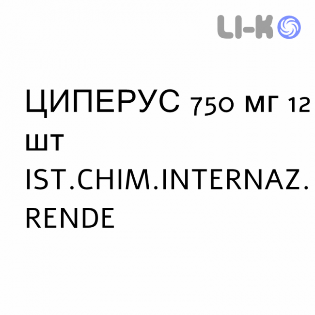 ЦИПЕРУС - CIPERUS таблетки покриті 750 мг 12 шт IST.CHIM.INTERNAZ. RENDE ЦИПЕРУС - CIPERUS таблетки покриті 750 мг 12 шт IST.CHIM.INTERNAZ. RENDE