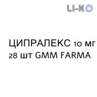 ЦИПРАЛЕКС - CIPRALEX таблетки делимые 10 мг 28 шт GMM FARMA