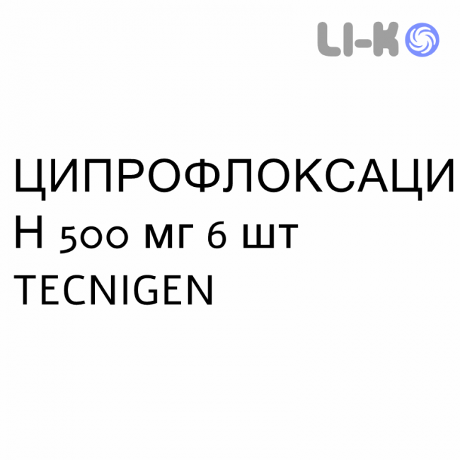 ЦИПРОФЛОКСАЦИН - CIPROFLOXACINA таблетки в оболочке 500 мг 6 шт TECNIGEN ЦИПРОФЛОКСАЦИН - CIPROFLOXACINA таблетки в оболочке 500 мг 6 шт TECNIGEN