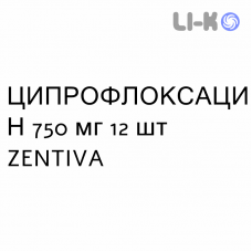 ЦИПРОФЛОКСАЦИН - CIPROFLOXACINA таблетки покриті 750 мг 12 шт ZENTIVA