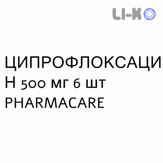 ЦИПРОФЛОКСАЦИН - CIPROFLOXACINA таблетки покриті 500 мг 6 шт PHARMACARE ЦИПРОФЛОКСАЦИН - CIPROFLOXACINA таблетки покриті 500 мг 6 шт PHARMACARE