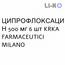ЦИПРОФЛОКСАЦИН - CIPROFLOXACINA таблетки подільні 500 мг 6 шт KRKA FARMACEUTICI
