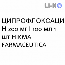 ЦИПРОФЛОКСАЦИН - CIPROFLOXACINA раствор для инфузий 200 мг/100 мл 1 шт HIKMA