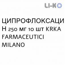 ЦИПРОФЛОКСАЦИН - CIPROFLOXACINA таблетки делимые 250 мг 10 шт KRKA FARMACEUTICI