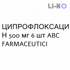 ЦИПРОФЛОКСАЦИН - CIPROFLOXACINA таблетки покриті 500 мг 6 шт ABC FARMACEUTICI