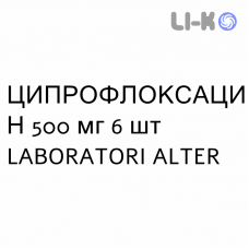 ЦИПРОФЛОКСАЦИН - CIPROFLOXACINA таблетки в оболочке 500 мг 6 шт LABORATORI ALTER