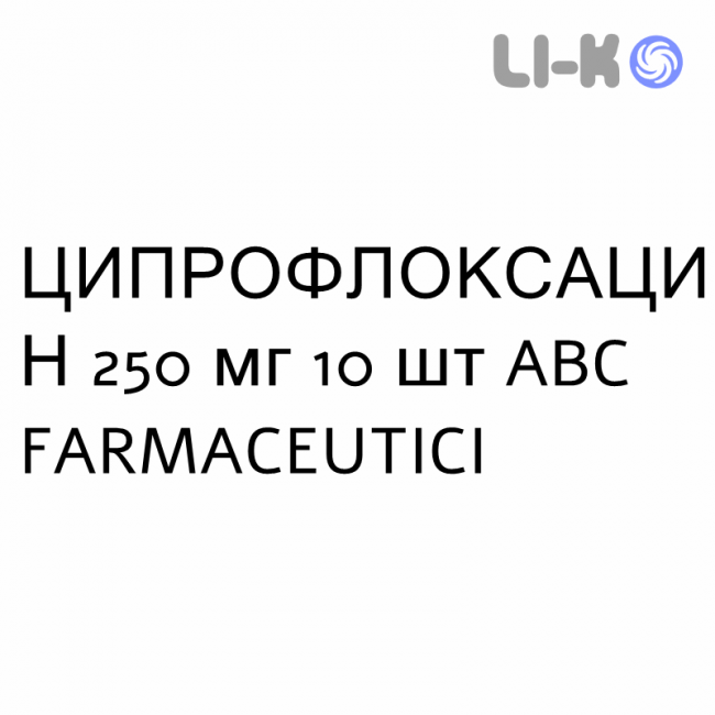 ЦИПРОФЛОКСАЦИН - CIPROFLOXACINA таблетки в оболочке 250 мг 10 шт ABC FARMACEUTICI ЦИПРОФЛОКСАЦИН - CIPROFLOXACINA таблетки в оболочке 250 мг 10 шт ABC FARMACEUTICI