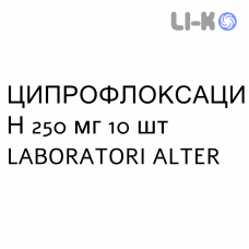 ЦИПРОФЛОКСАЦИН - CIPROFLOXACINA таблетки покриті 250 мг 10 шт LABORATORI ALTER